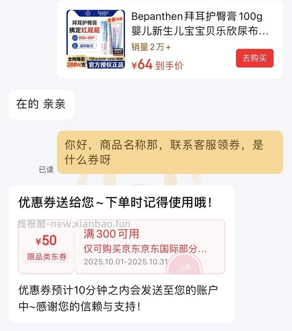 母婴 拜耳护臀30-35/支 - 线报酷