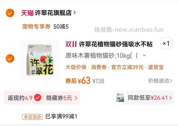 许翠花四包五十多 - 线报酷