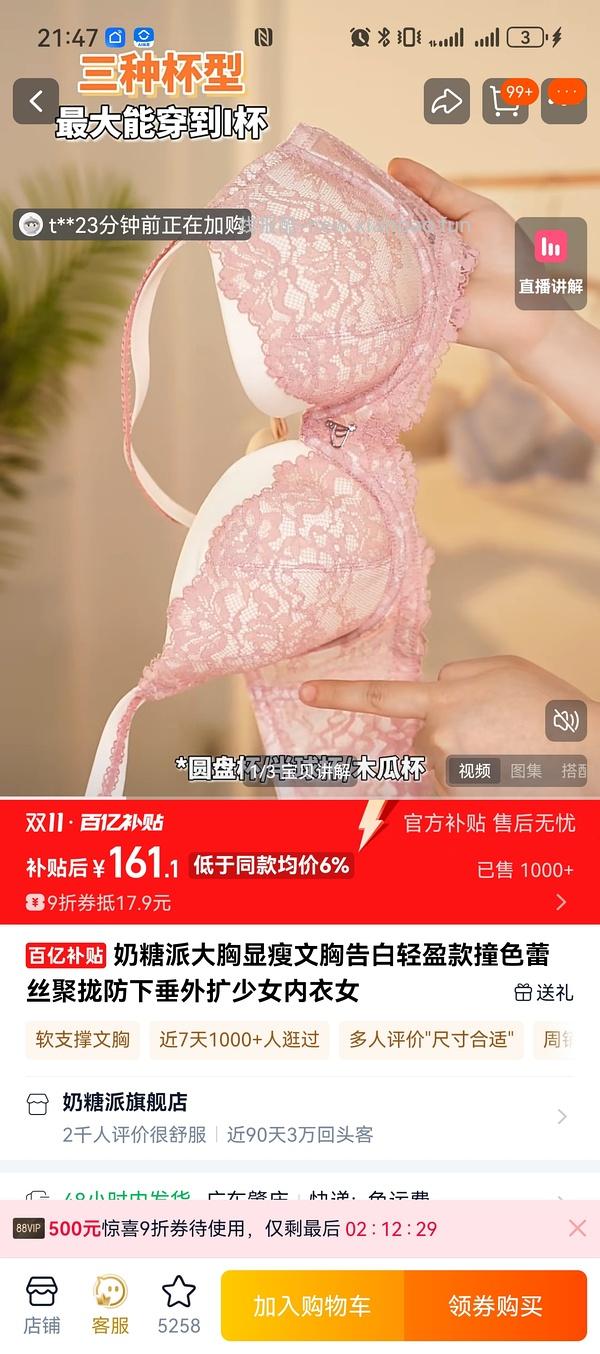 速度！好价奶糖派内衣！！ - 线报酷