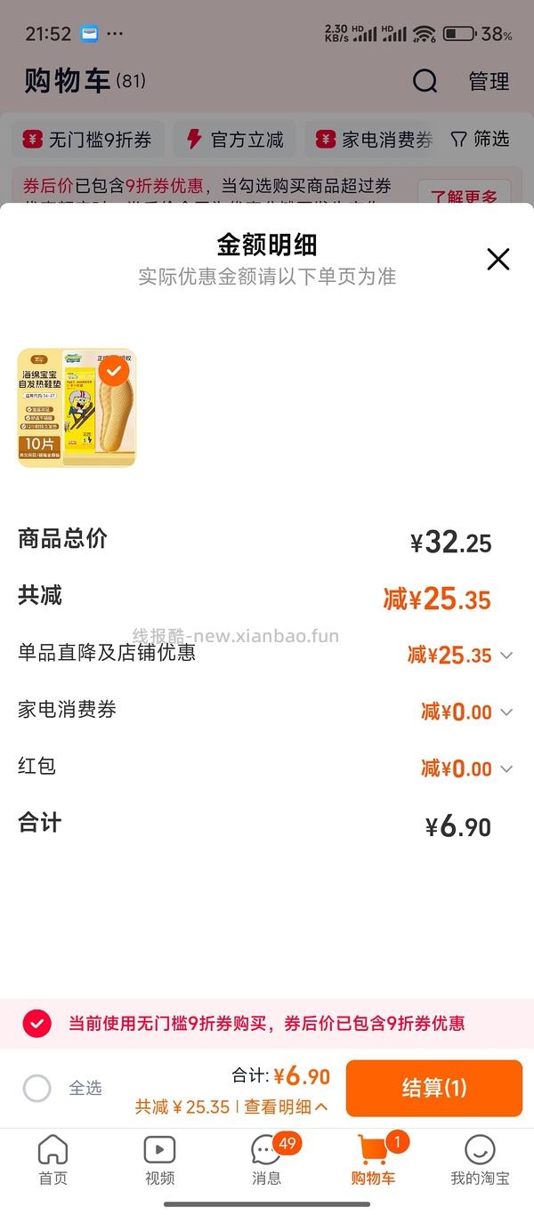 车走 萱草发热鞋垫2-3r 10片 超简单 - 线报酷