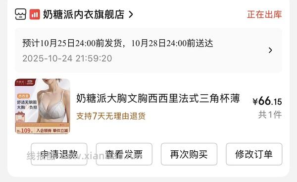 速度！好价奶糖派内衣！！ - 线报酷