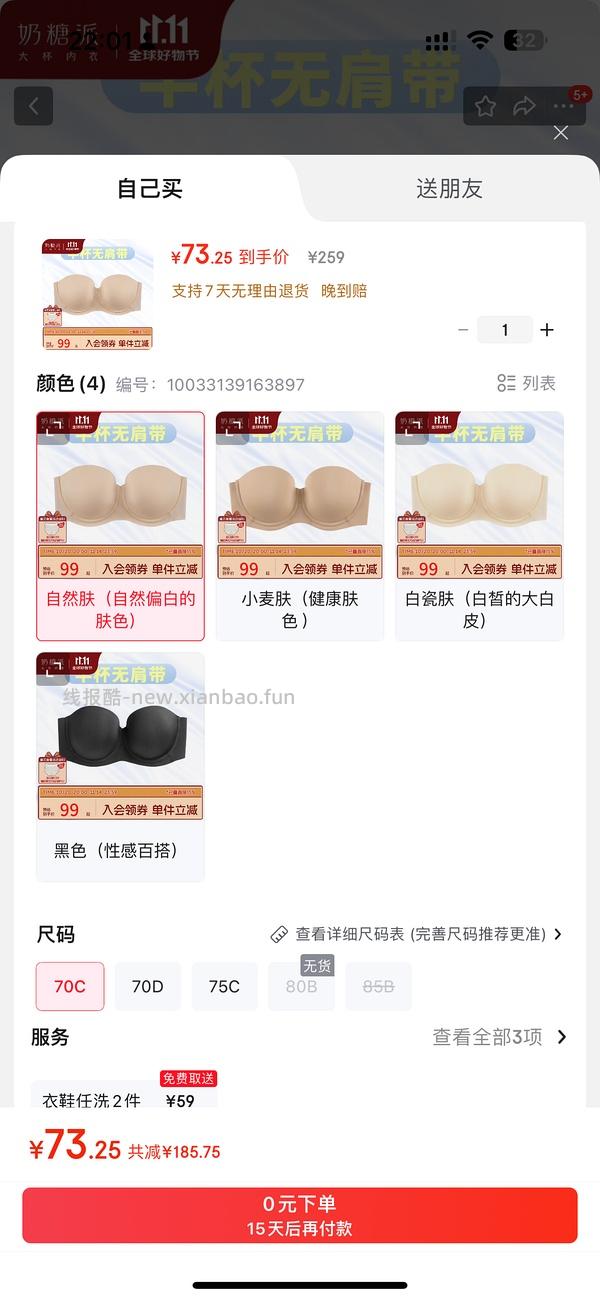 速度！好价奶糖派内衣！！ - 线报酷