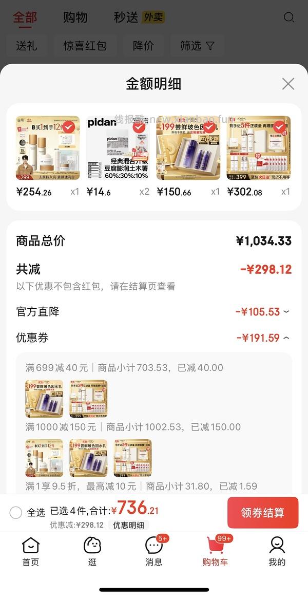 欧莱雅复颜水乳套盒不到200，超级好价，大家买完了别忘了去抽免单 - 线报酷