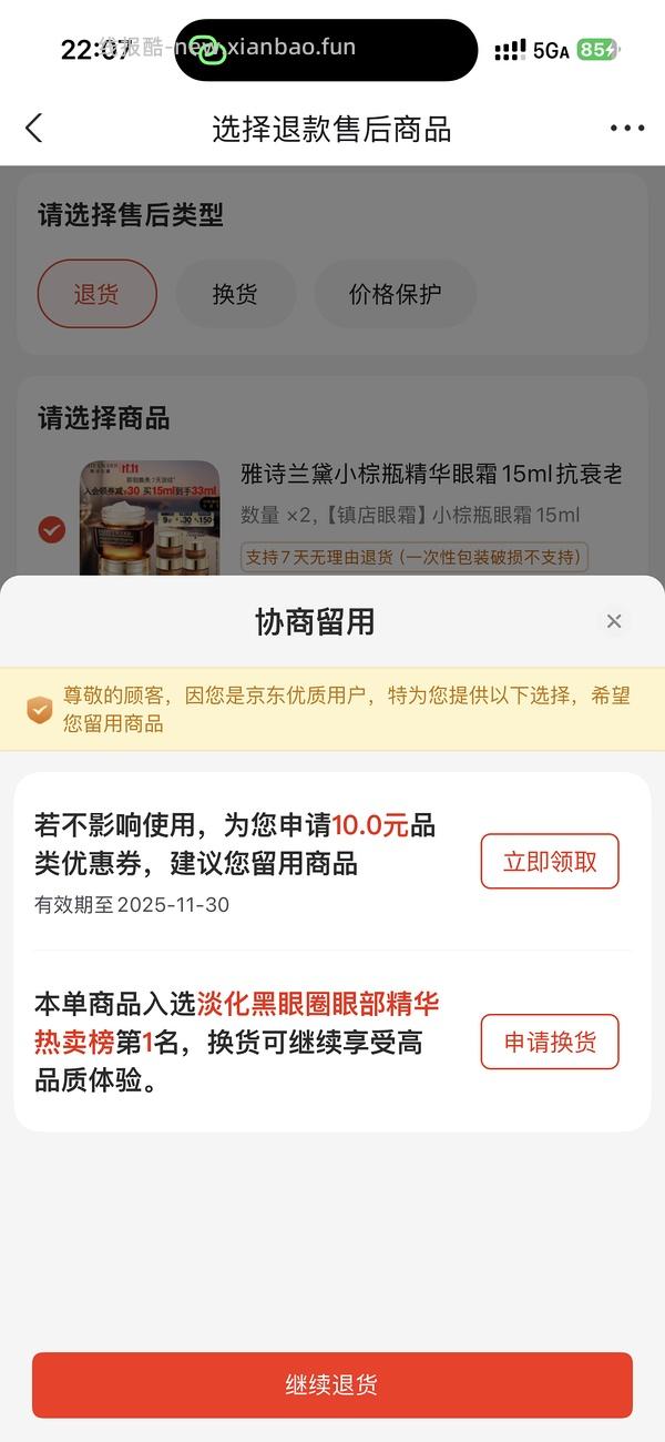 京东补偿 - 线报酷