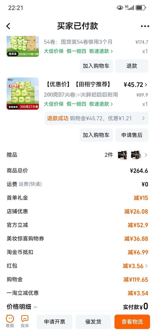 车回好价心相印卷纸（叠加首单0.75r买200克） - 线报酷