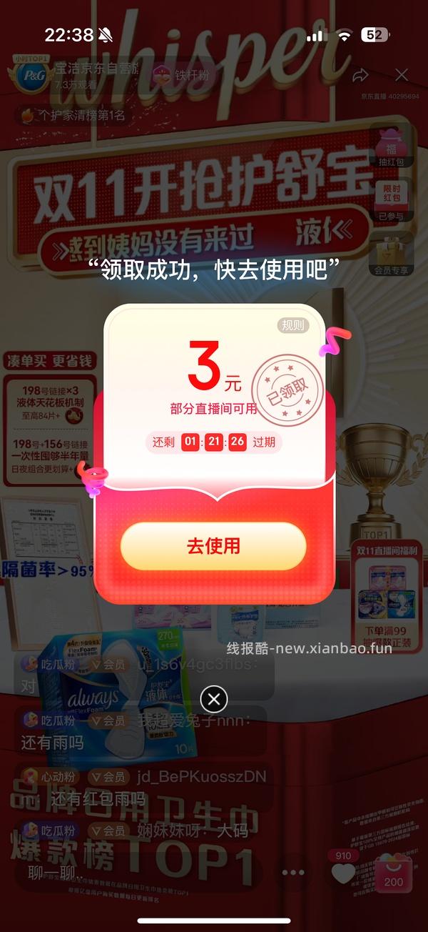 最低0入两条护舒宝安睡裤L码 - 线报酷