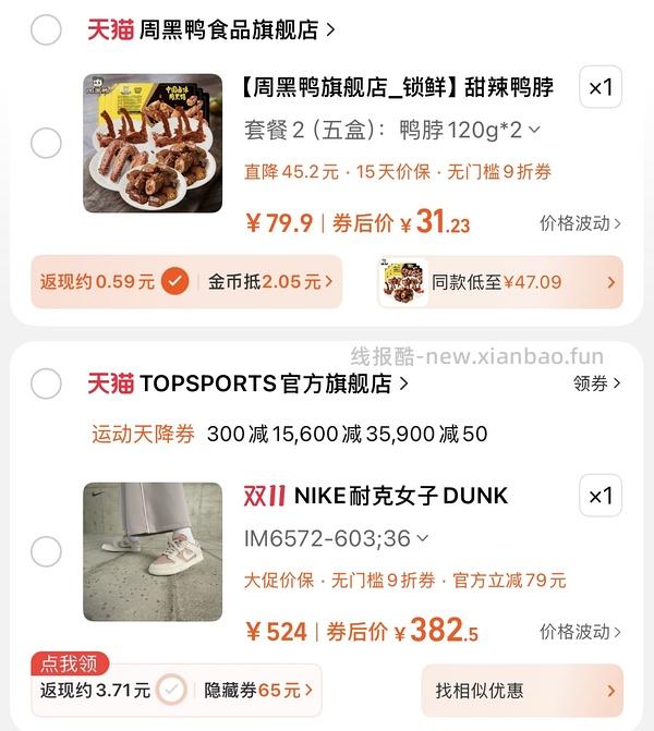 周黑鸭5盒28 - 线报酷