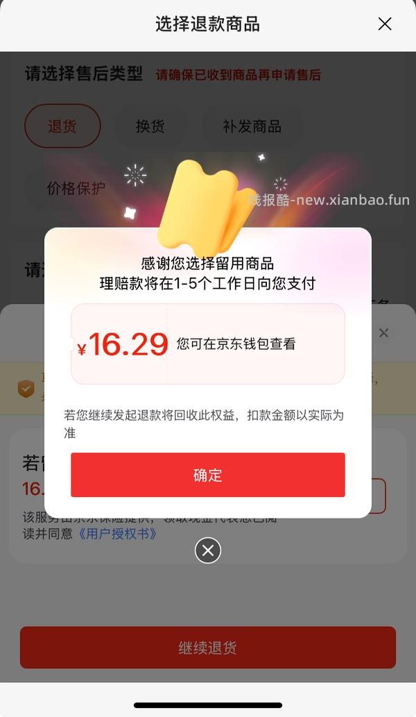京东补偿 - 线报酷