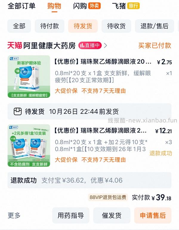 瑞珠人工泪液0.8ml 28元90支 - 线报酷