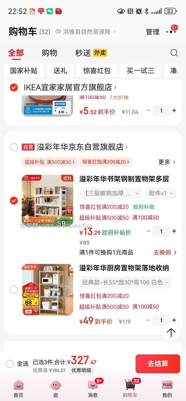 【车走】3元不到入一个三层碳钢架（50＊30＊80cm） - 线报酷