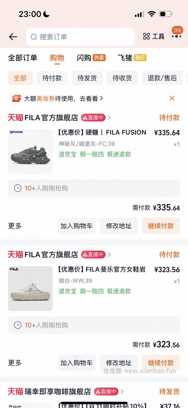 斐乐一淘领卷！！ - 线报酷