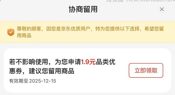 京东补偿 - 线报酷