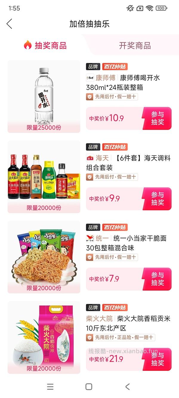 康师傅喝开水14r买24瓶 - 线报酷