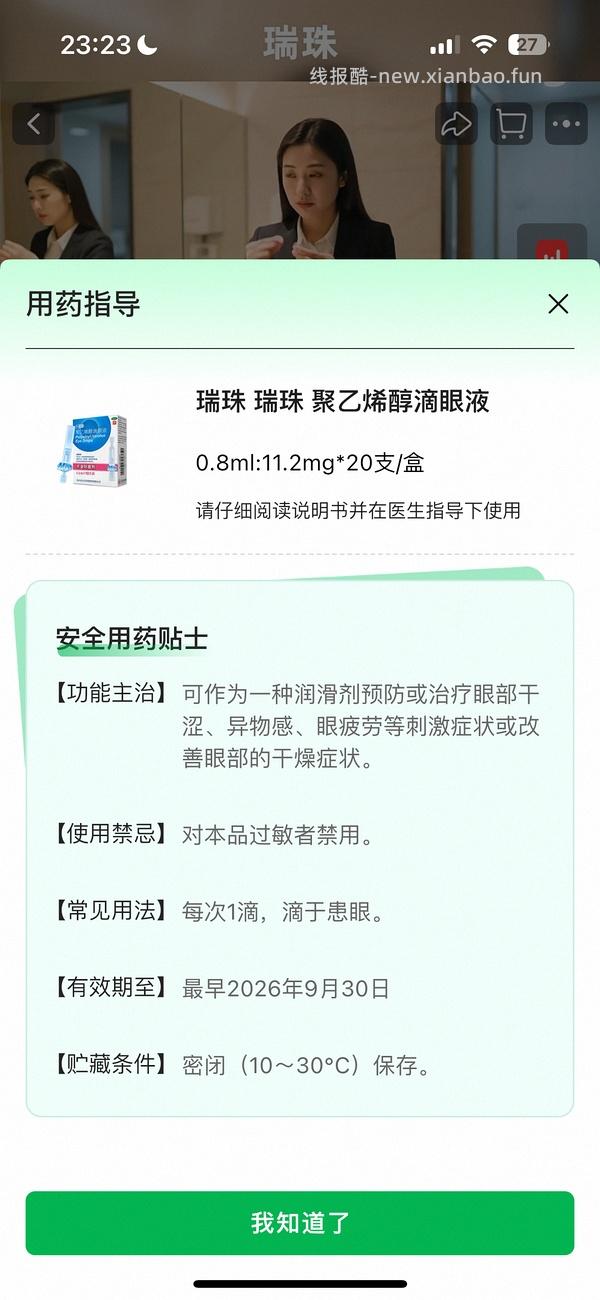 瑞珠人工泪液0.8ml 28元90支 - 线报酷