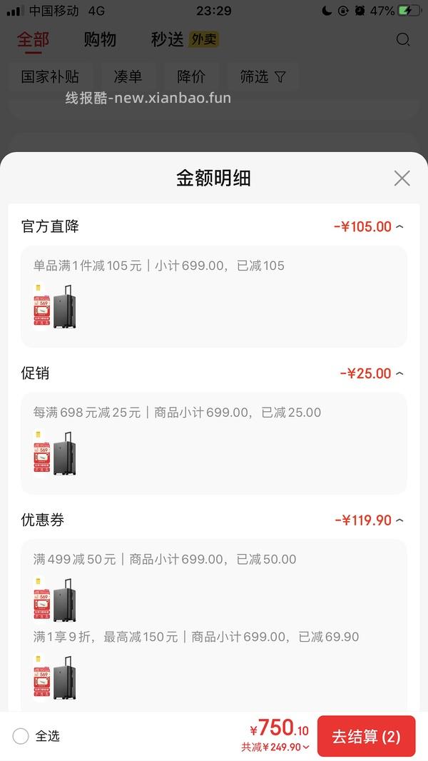 jd地平线8号26寸好价330左右（更新国补位置） - 线报酷