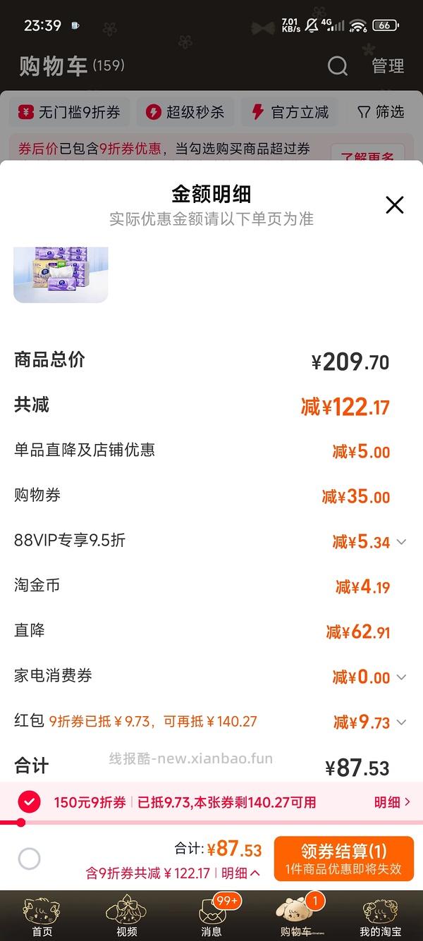 维达棉韧抽纸S码100抽，单包1元 - 线报酷