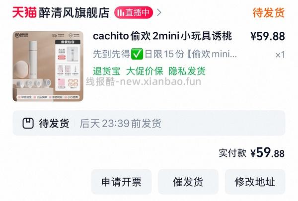 超好价偷欢，只需68r - 线报酷