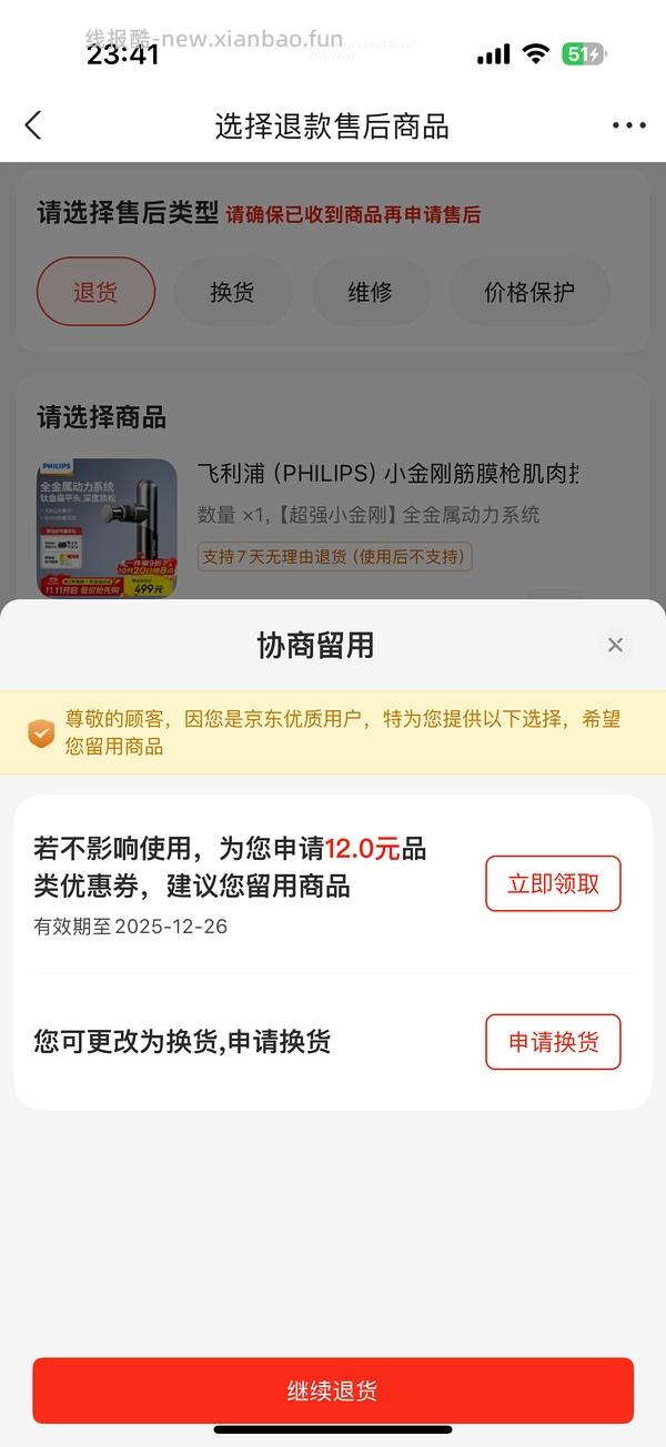 京东补偿 - 线报酷
