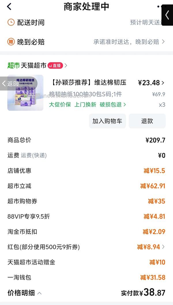 维达棉韧抽纸S码100抽，单包1元 - 线报酷