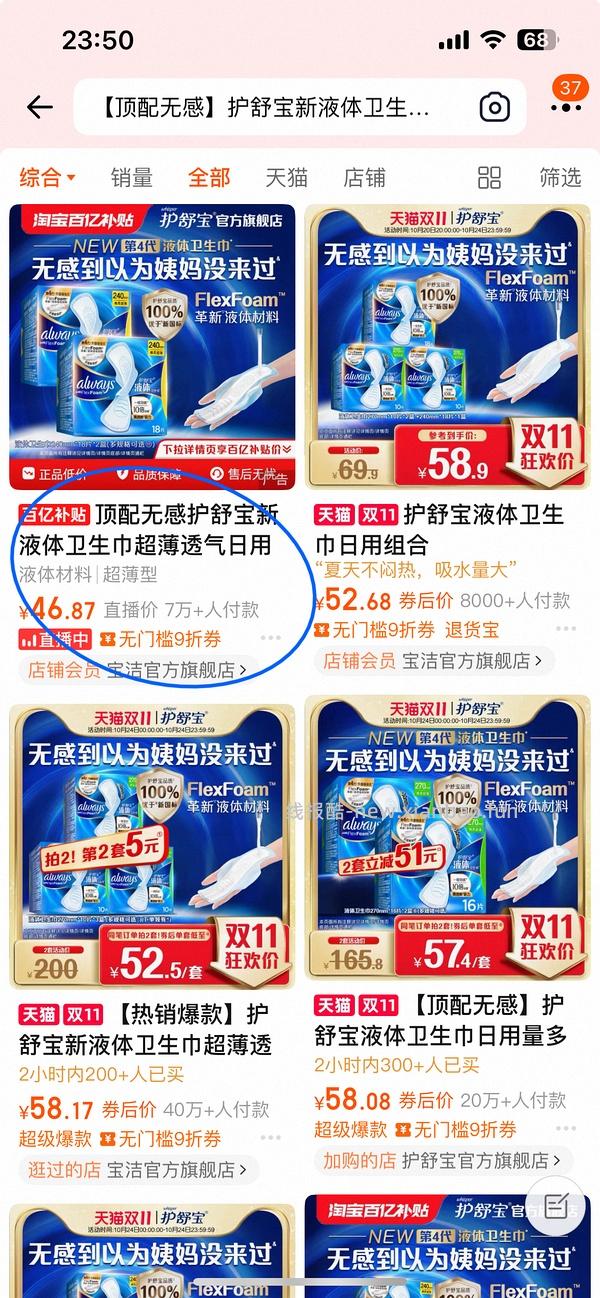 护舒宝270mm/32片最低26 - 线报酷