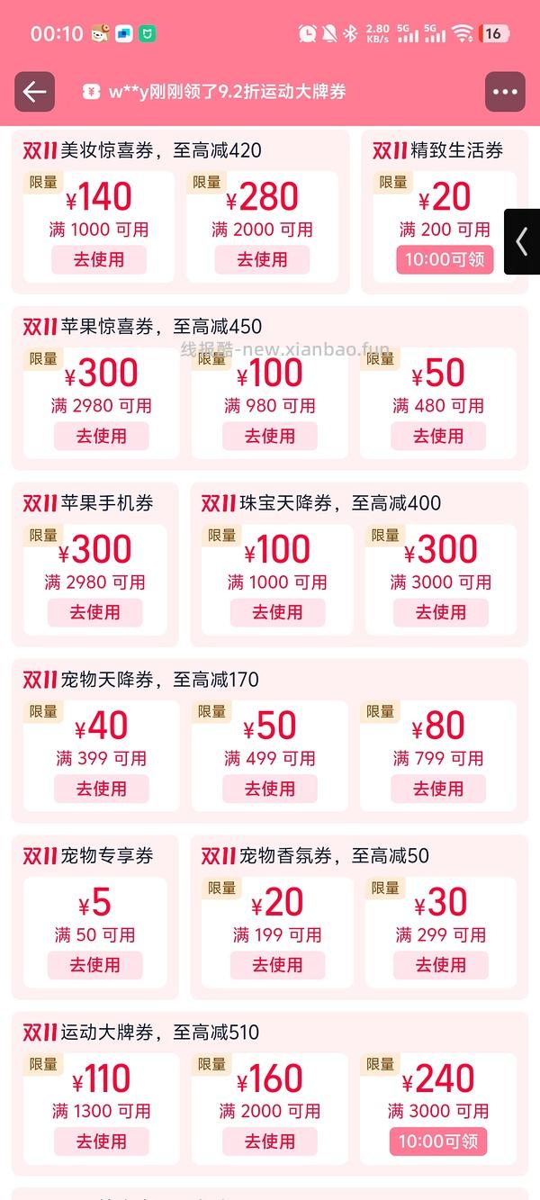 现在淘宝第二轮运动卷和美妆卷直接领 - 线报酷