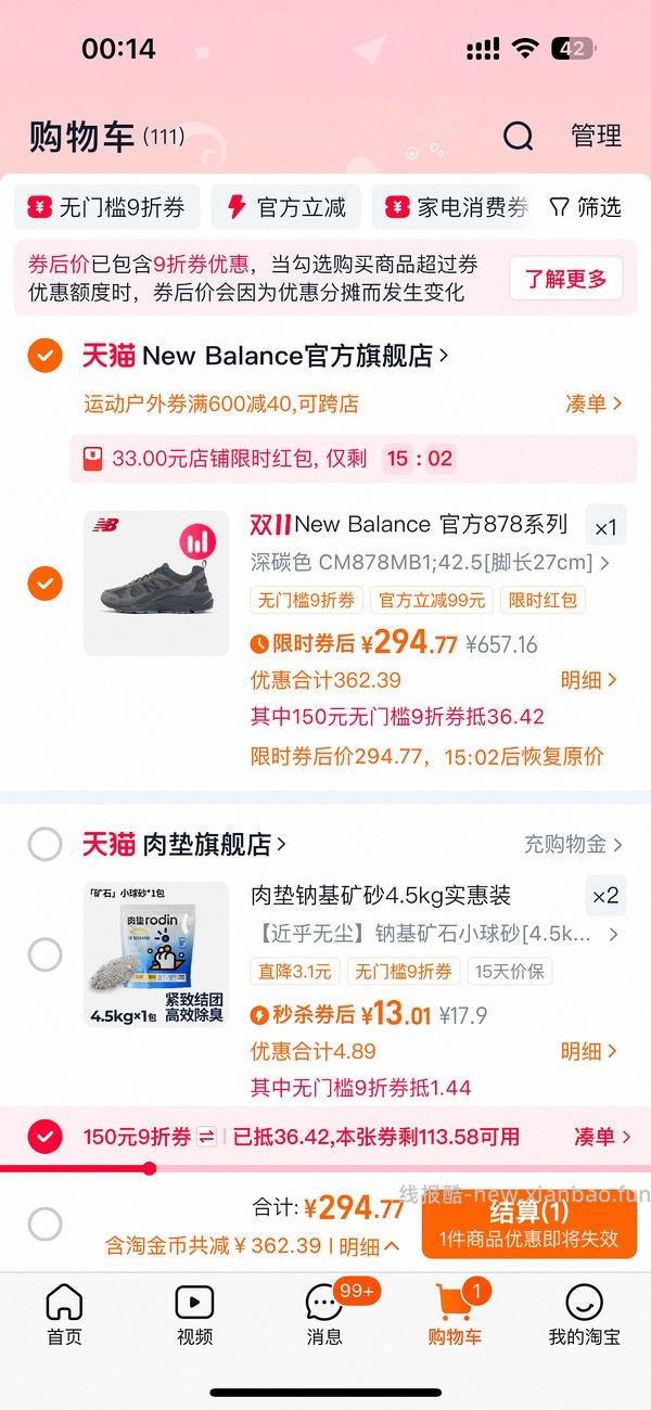 nb530淘宝265+  88vip会更低 - 线报酷