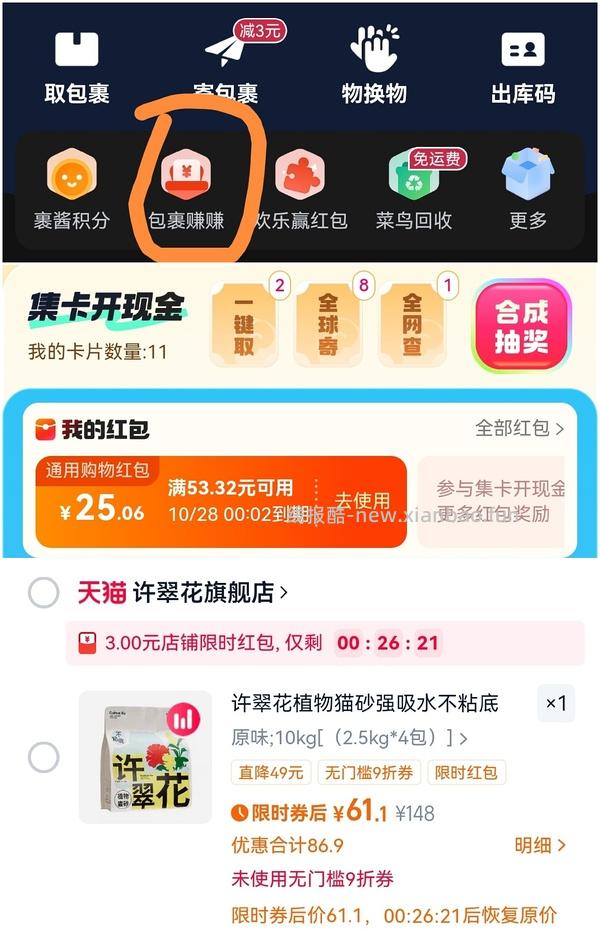 许翠花四包五十多 - 线报酷