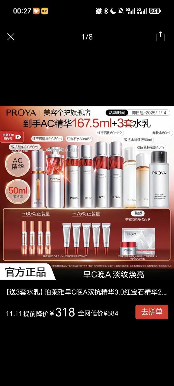 珀莱雅精华水乳200出头到手2精华，3套水乳60ml和40ml - 线报酷