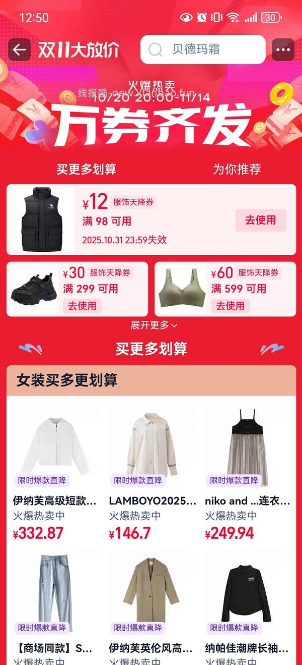 🚗走///天降服饰2000-200和3000-400直接领 - 线报酷