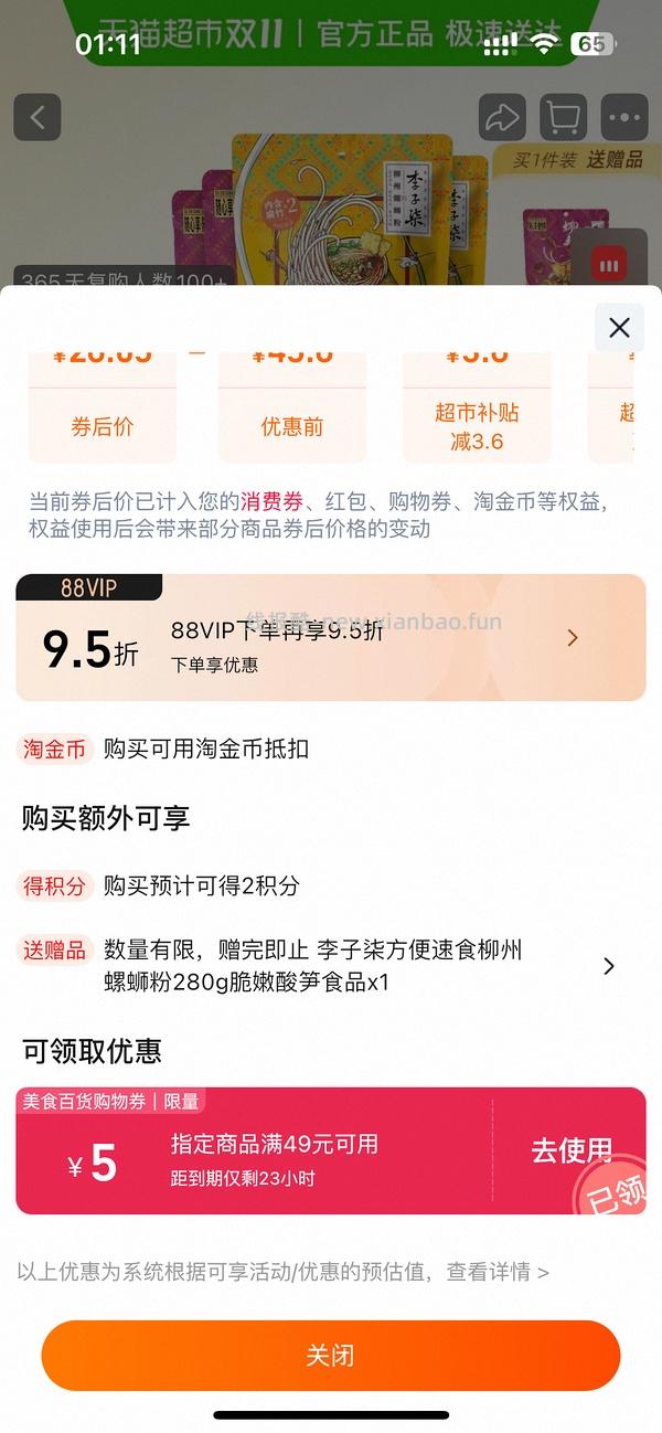 低至30元买10袋李子柒螺蛳粉 - 线报酷