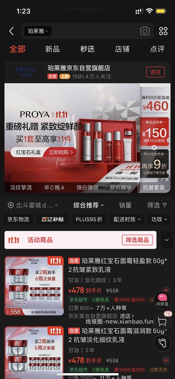 【更新】车跑，无货//珀莱雅红宝石面霜300g最低可以到297甚至更低。。太无语了淘宝买的我都到货用了 - 线报酷