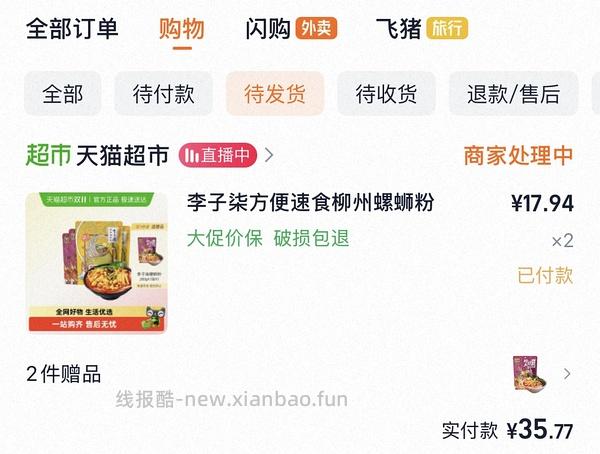 低至30元买10袋李子柒螺蛳粉 - 线报酷