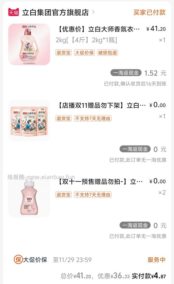 立白香氛大师柔顺剂4斤3.8 - 线报酷