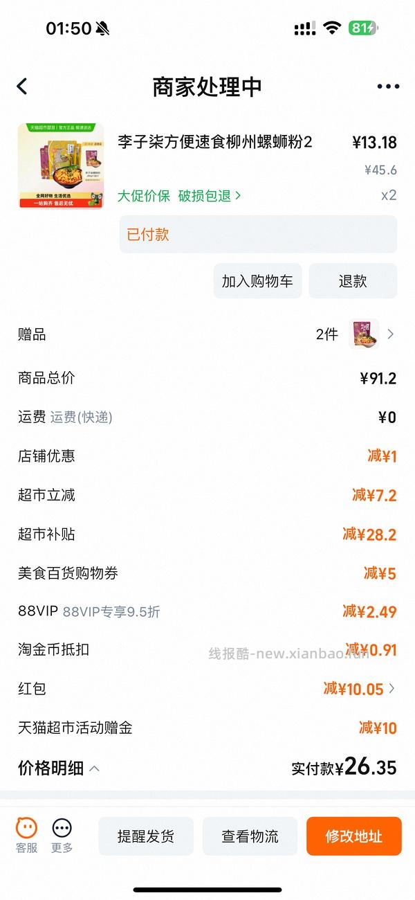 低至30元买10袋李子柒螺蛳粉 - 线报酷