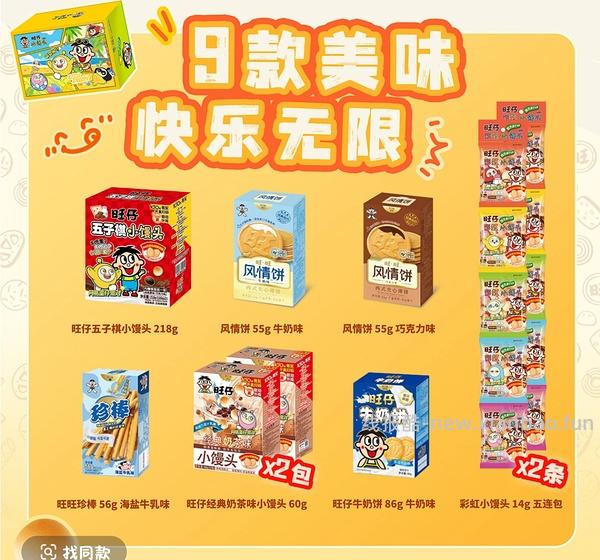 刷券，8r左右旺仔联名礼盒 - 线报酷