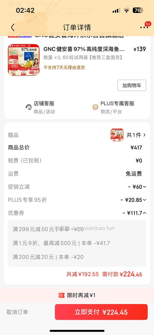 gnc 健安喜97%鱼油，超好价64.5 - 线报酷