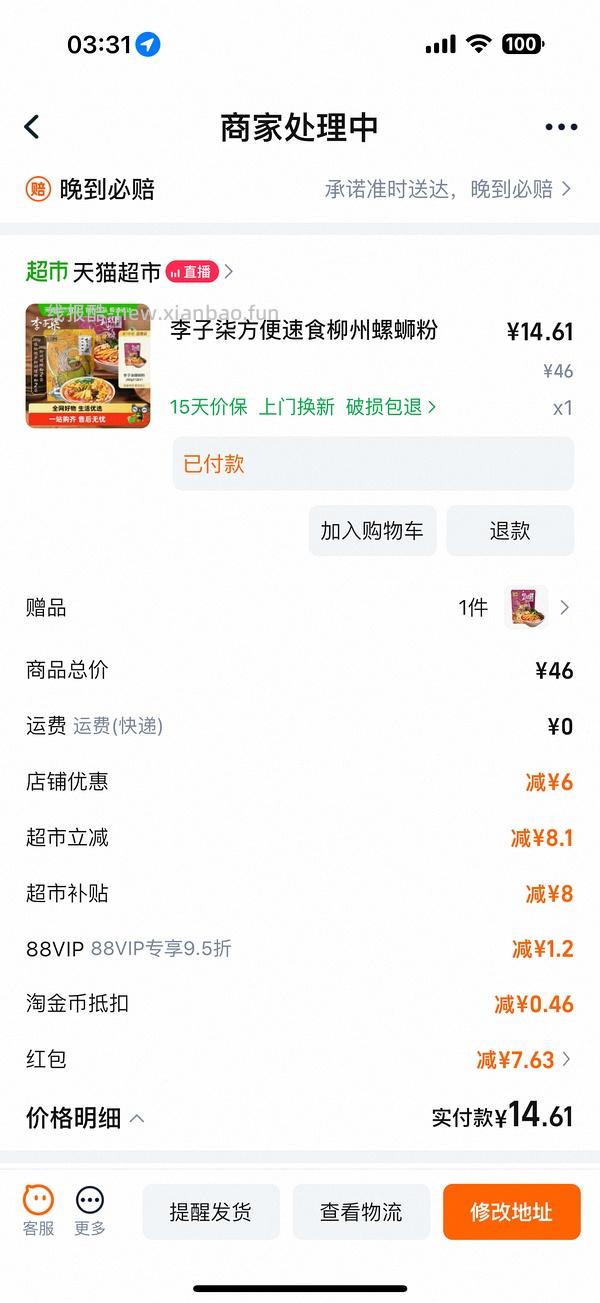 李子柒螺蛳粉三多块一袋 评论区有做到两块多 - 线报酷