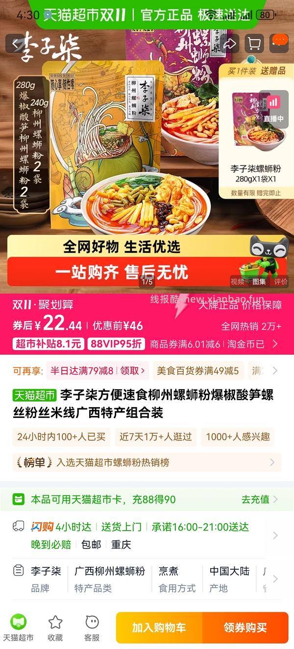 李子柒螺蛳粉三多块一袋 评论区有做到两块多 - 线报酷