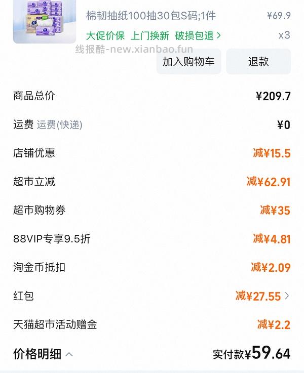 维达棉韧抽纸S码100抽，单包1元 - 线报酷