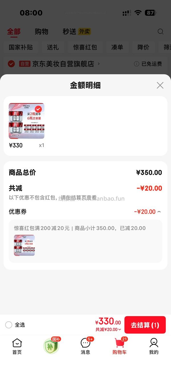 珀莱雅红宝石面霜 300g 297 元（车走） - 线报酷