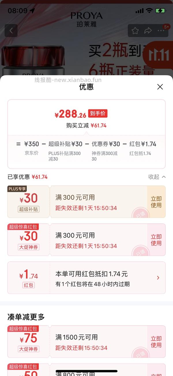 【更新】车跑，无货//珀莱雅红宝石面霜300g最低可以到297甚至更低。。太无语了淘宝买的我都到货用了 - 线报酷