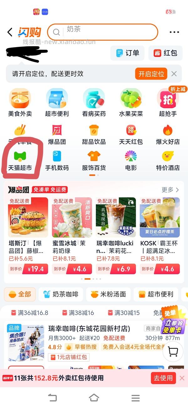 天猫超市闪购维达湿厕纸80抽5包共17块 - 线报酷