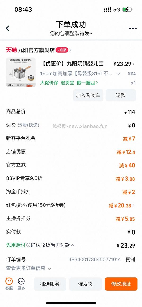 30+的九阳316L不锈钢奶锅 - 线报酷