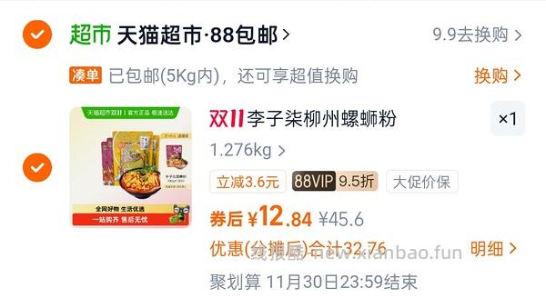 低至30元买10袋李子柒螺蛳粉 - 线报酷