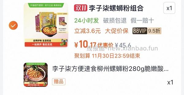 低至30元买10袋李子柒螺蛳粉 - 线报酷