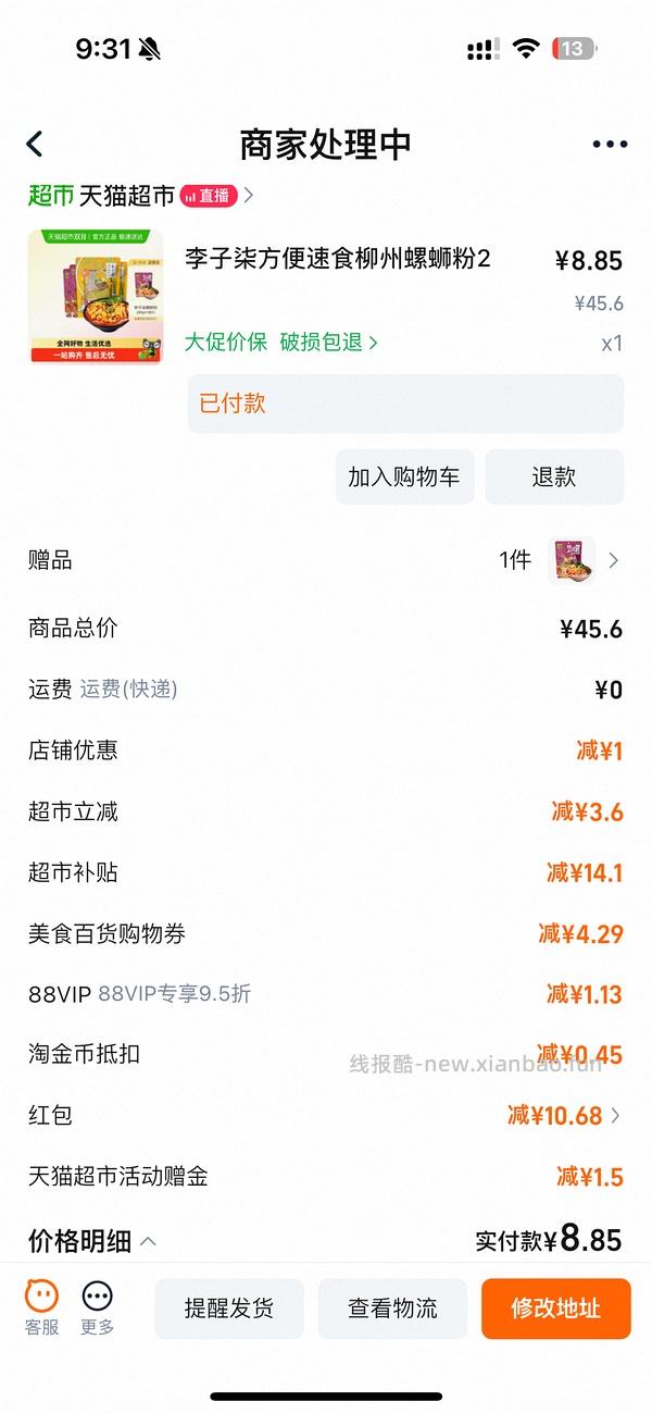 低至30元买10袋李子柒螺蛳粉 - 线报酷