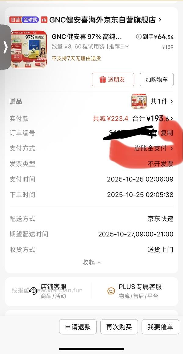 gnc 健安喜97%鱼油，超好价64.5 - 线报酷