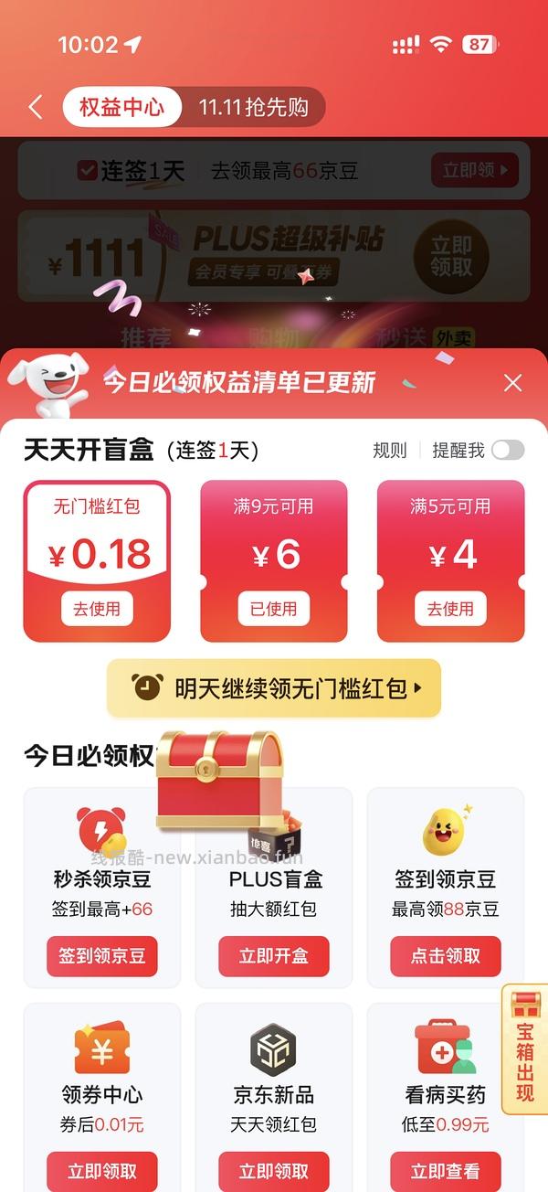 2r买三层桌面收纳盒 - 线报酷