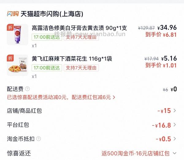 舒适达专业修复牙膏90克11元一支 - 线报酷