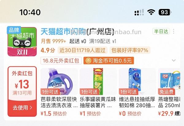 舒适达专业修复牙膏90克11元一支 - 线报酷